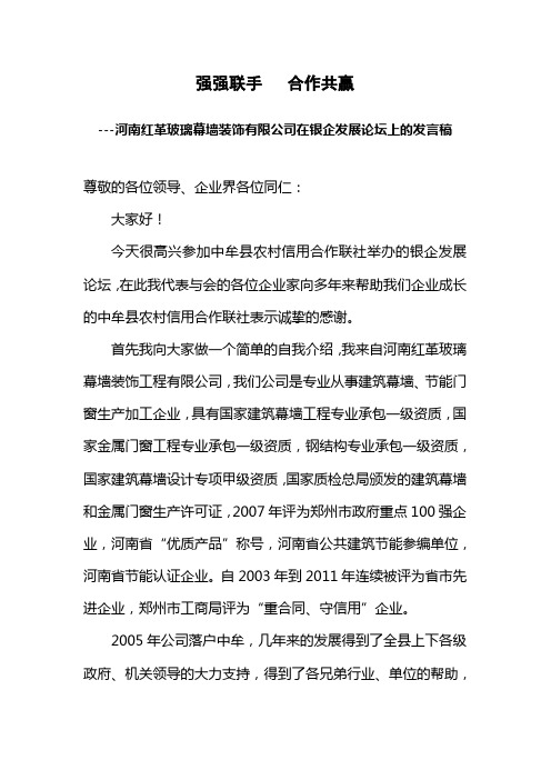 强强联手 合作共赢