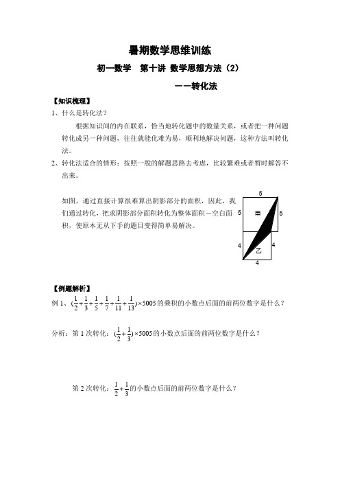 初一数学  第10讲 数学思想方法