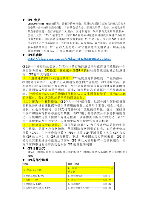 总结的CPI
