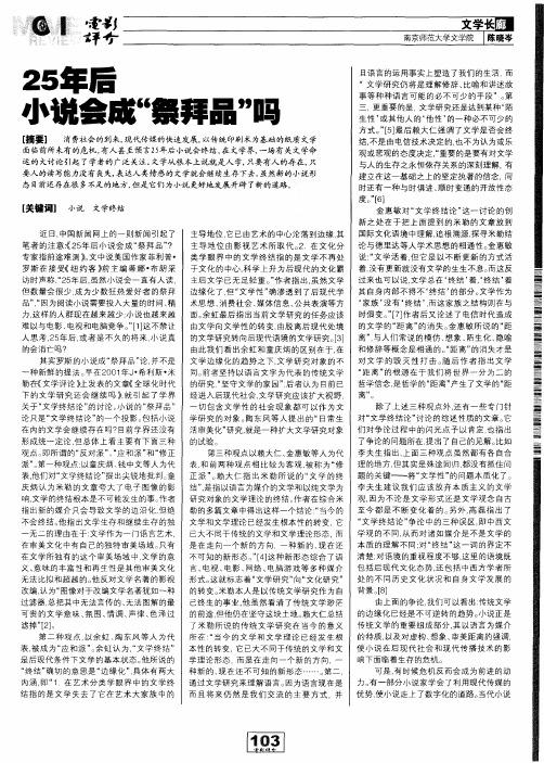 25年后小说会成“祭拜品”吗