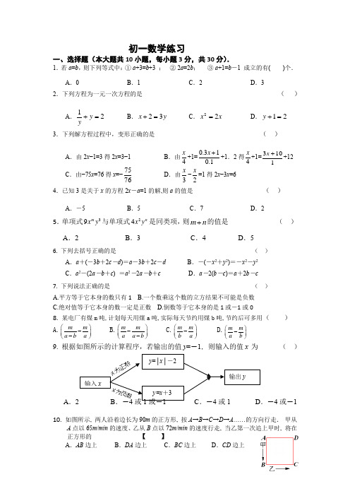 初一数学上学期周检测12