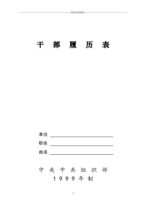 干部履历表