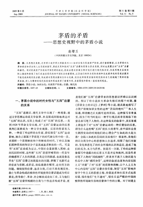 茅盾的矛盾——思想史视野中的茅盾小说