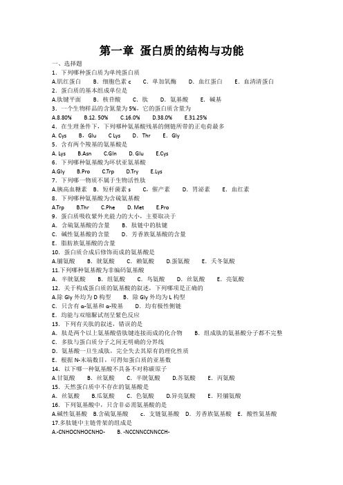 蛋白质的结构与功能