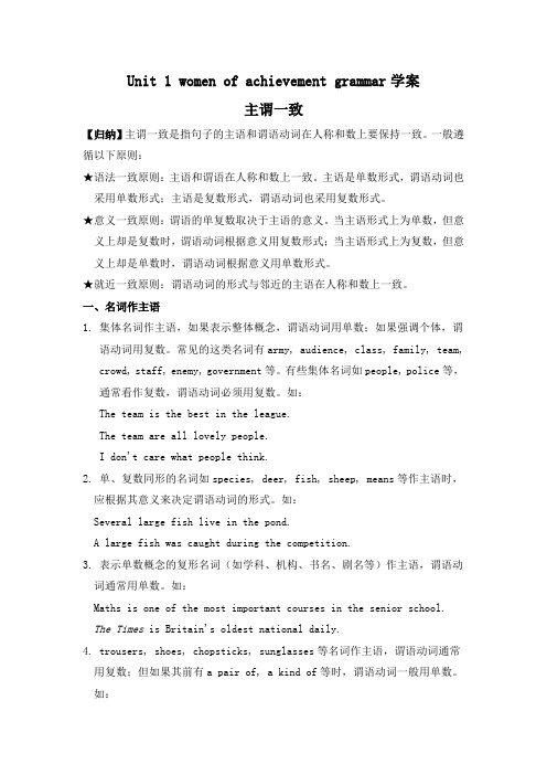 人教版必修四Unit 1 women of achievement grammar学案