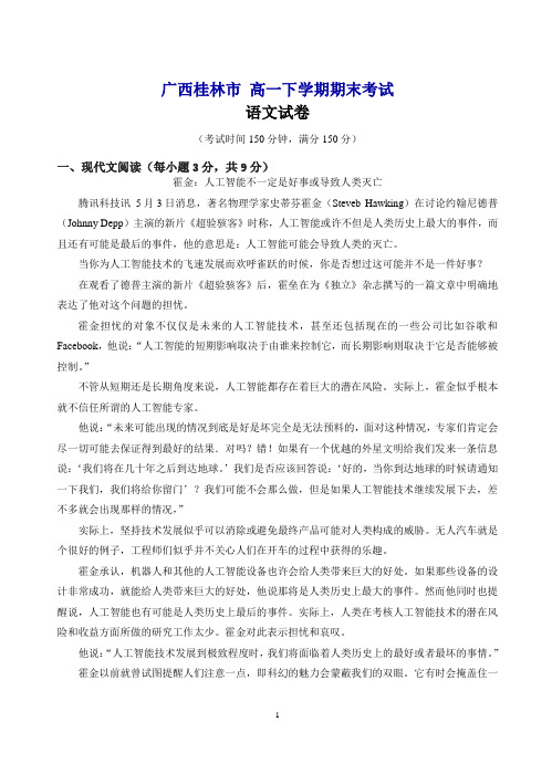 广西桂林市高一下学期期末质量检测语文试题及答案