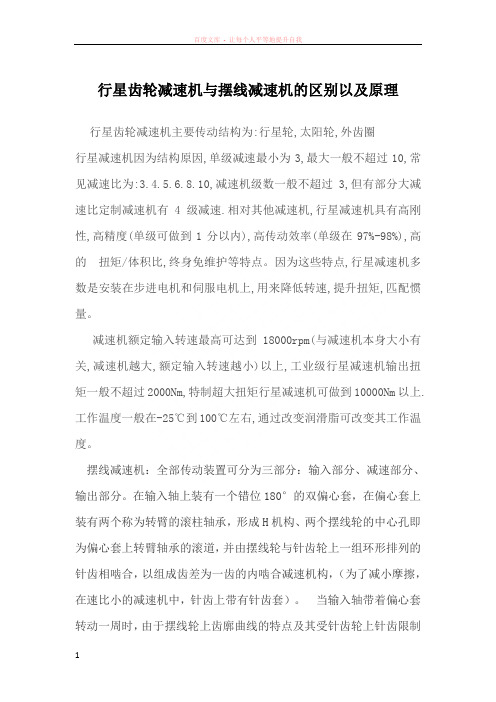 行星齿轮减速机与摆线减速机的区别以及原理