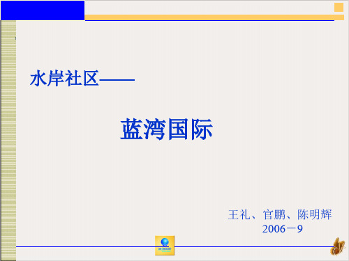 某地产项目推广提案PPT公开课(20页)