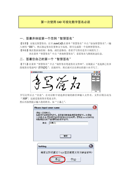 第一次使用CAD可视化数字签名必读一、签署并体验第一个范例智慧