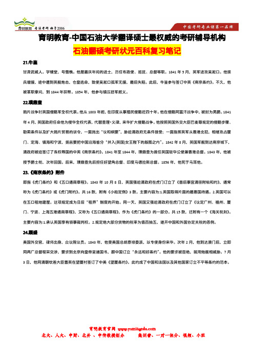2014年中国石油大学(北京)翻译硕士百科知识考研重点,精编笔记,押题模拟考试,内部题库