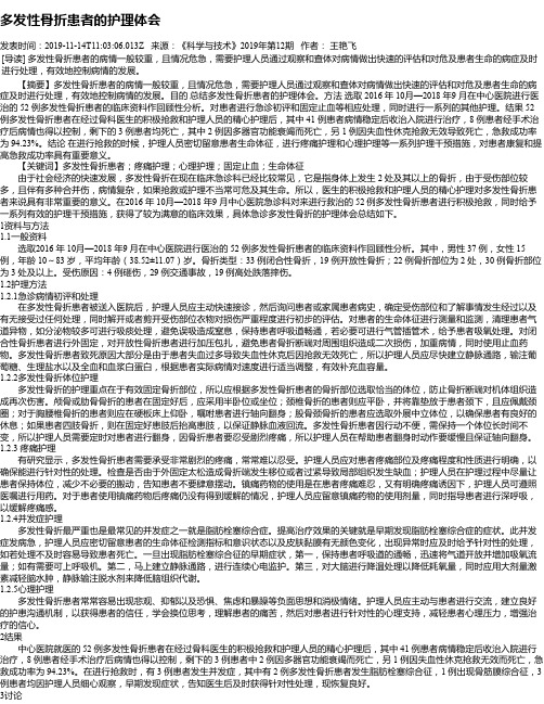 多发性骨折患者的护理体会