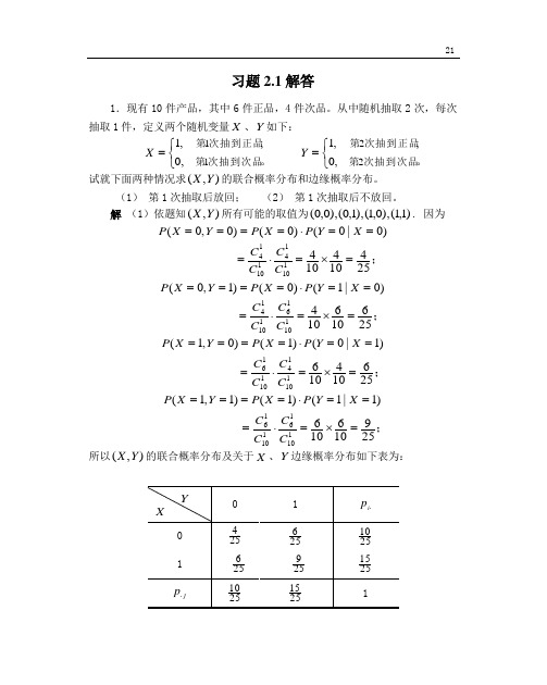 《概率论与数理统计》课后习题答案chapter2