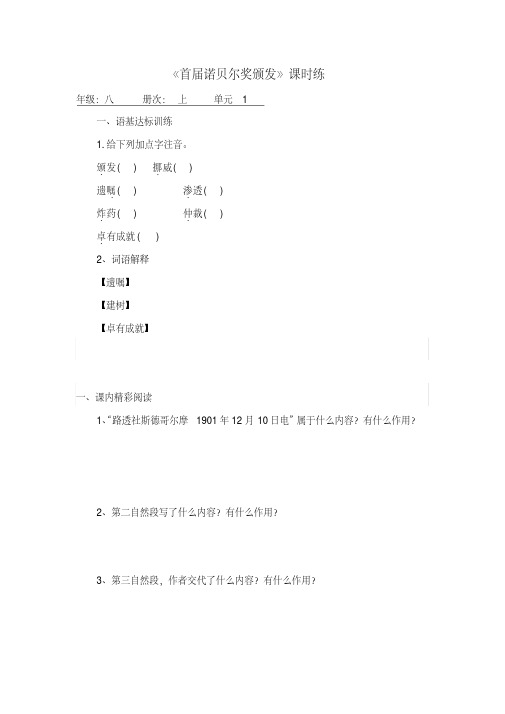 2020部编版语文八年级上册《首届诺贝尔奖颁发》课时练习试题