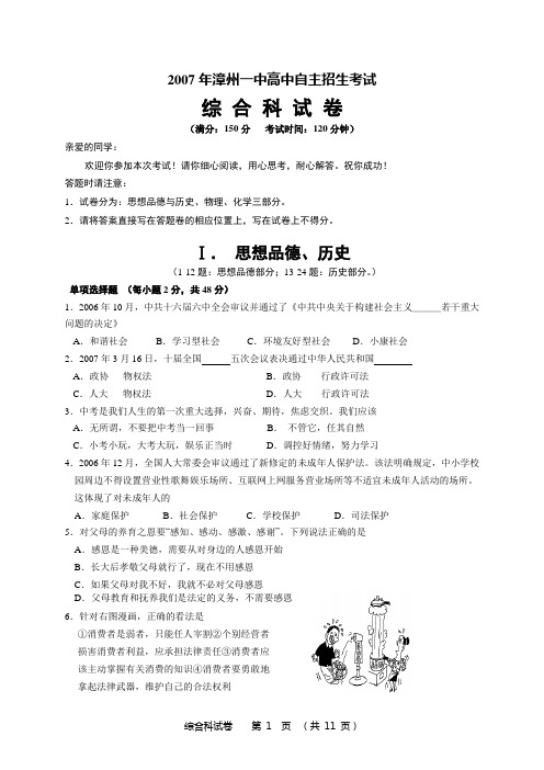 2007年漳州一中高中自主招生考试