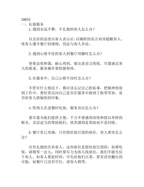酒店案例100问