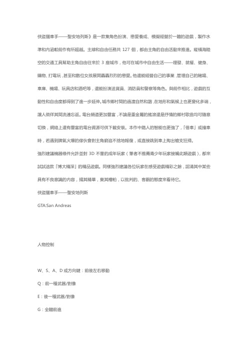 侠盗猎车手——圣安地列斯