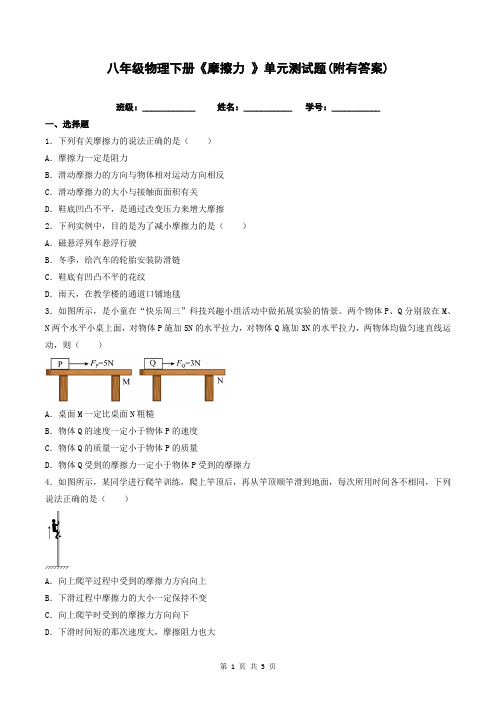 八年级物理下册《摩擦力 》单元测试题(附有答案)