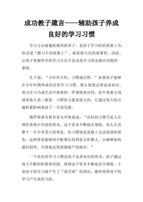 育儿知识：让孩子主动学习的方法 成功教子箴言——辅助孩子养成良好的学习习惯