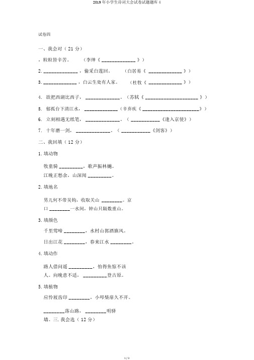 2019年小学生诗词大会试卷试题题库4