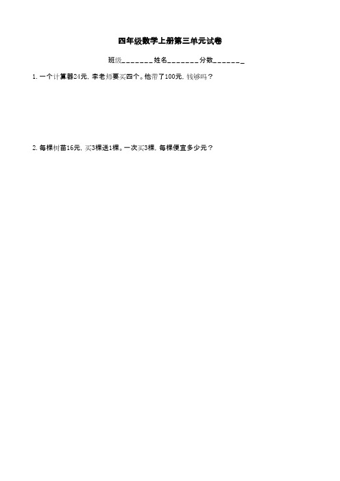 2016-2017年新冀教版数学四年级上册第三单元试卷(精品资料)