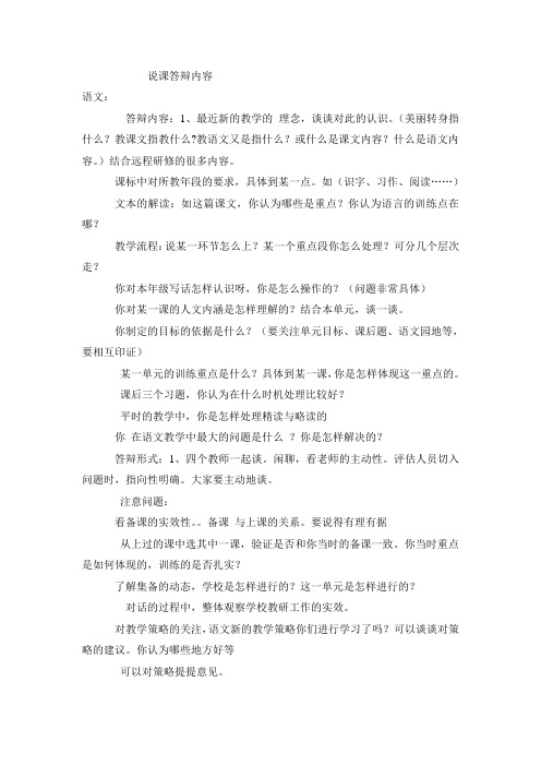 说课答辩内容