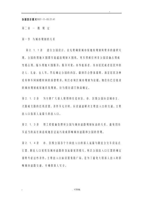公园规划设计规范