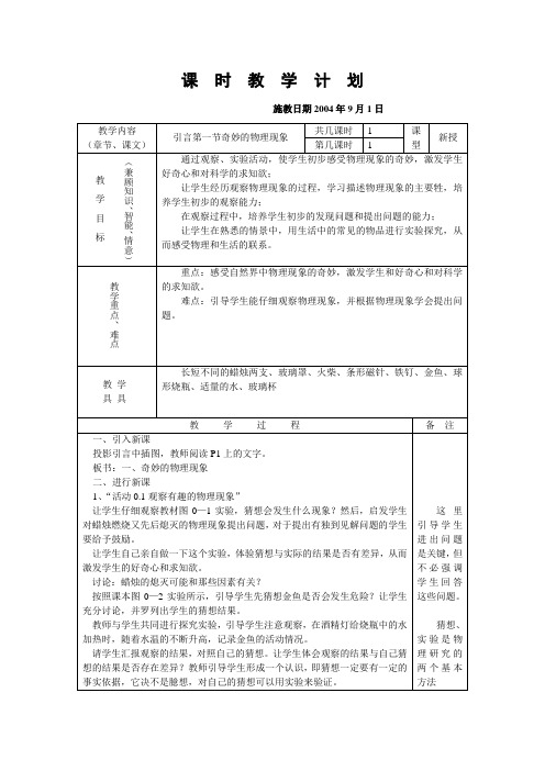 苏科版八年级上物理引言第一节奇妙的物理现象教案