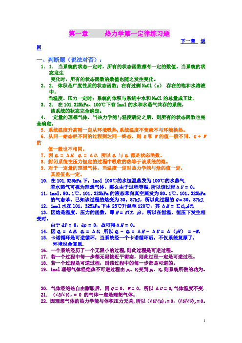 物理化学习题与答案