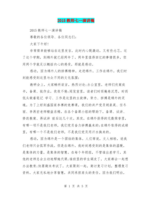 2015教师七一演讲稿