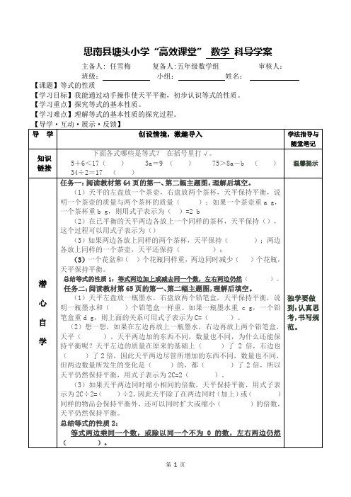 等式的性质