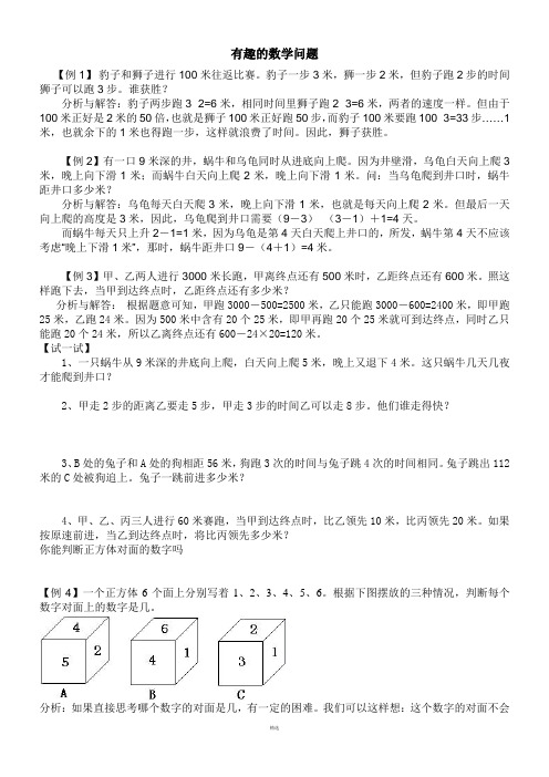 有趣的数学问题