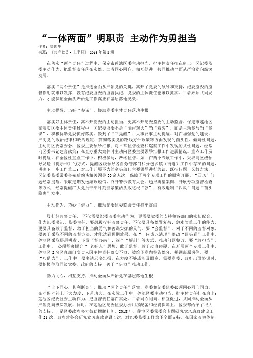 “一体两面”明职责 主动作为勇担当