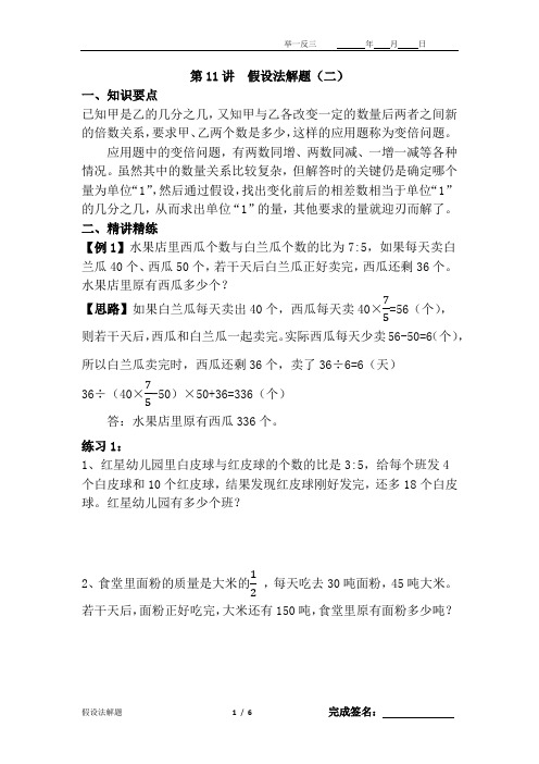 第11讲 假设法解题(二)