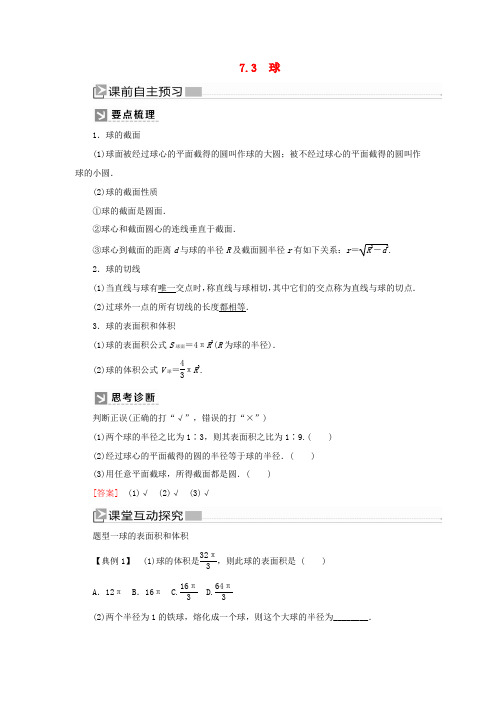 高中数学 第1章 立体几何初步 1-7-3 球学案 北师大版必修2-北师大版高一必修2数学学案