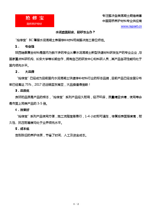 水泥路面起皮、起砂怎么办？
