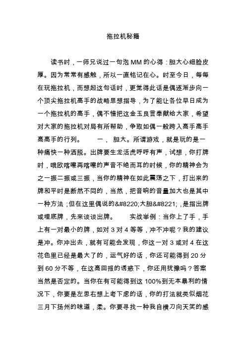 拖拉机秘籍