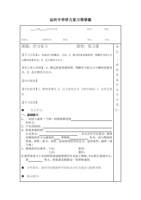 运河中学浮力复习导学案