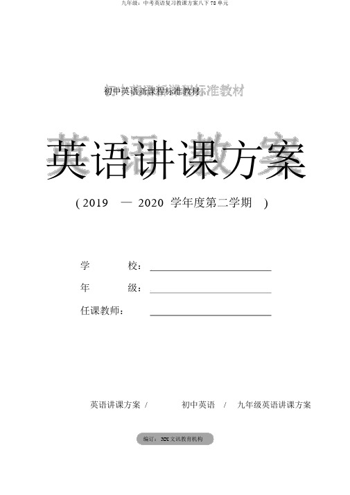 九年级：中考英语复习学案八下78单元