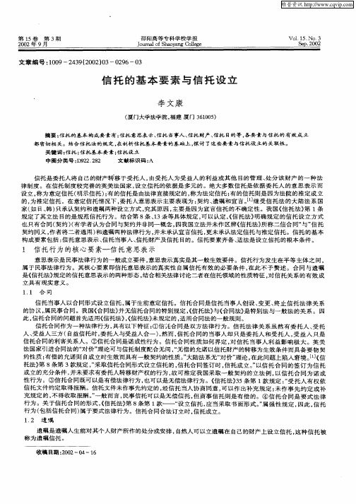 信托的基本要素与信托设立