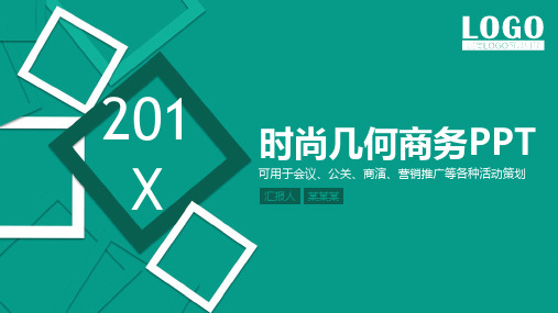 绿色商务工作汇报公司简介动态PPT模板