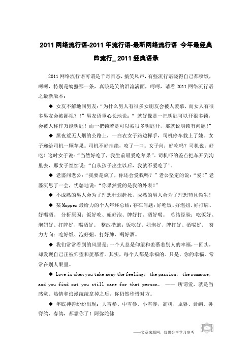 2011网络流行语-2011年流行语-最新网络流行语 今年最经典的流行_2011经典语录