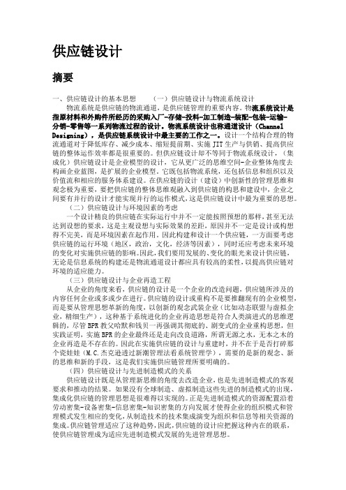 供应链设计