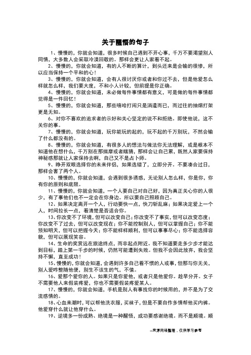 关于醒悟的句子