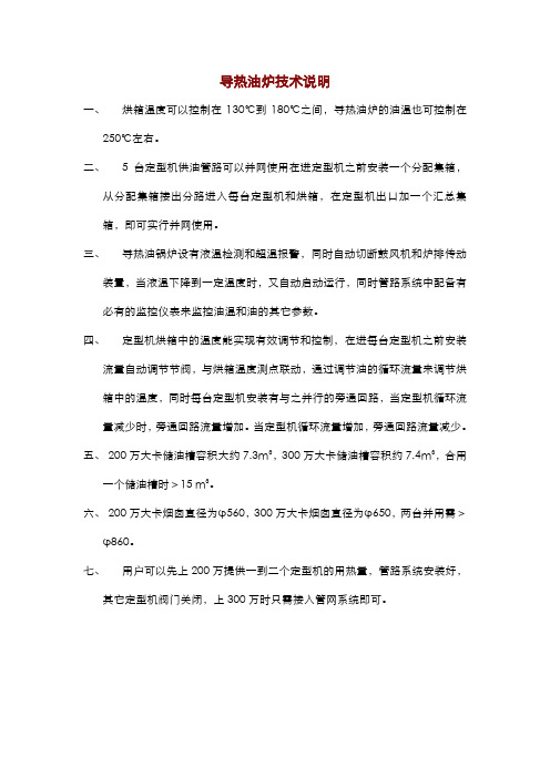 导热油炉技术说明