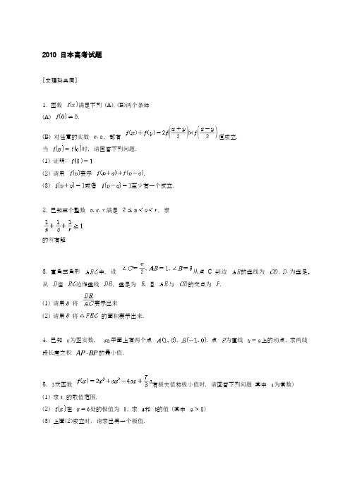 2010日本高考数学试题