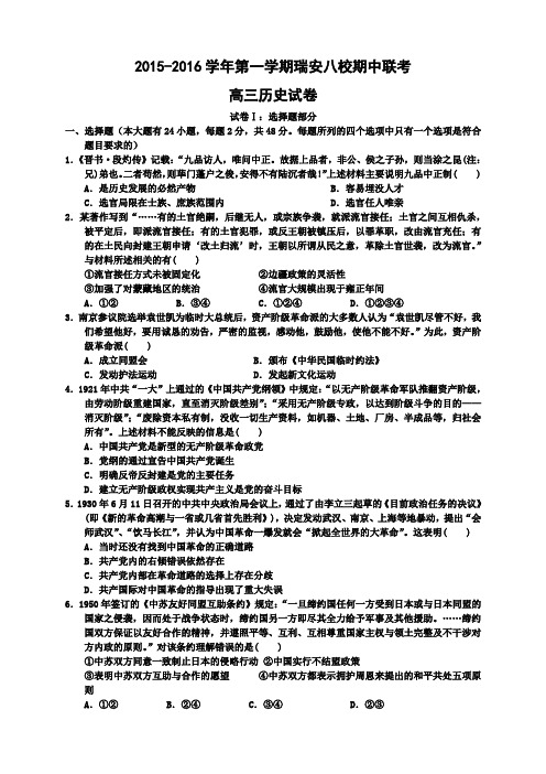 浙江省瑞安市八校高三第一学期期中联考历史试卷(无答