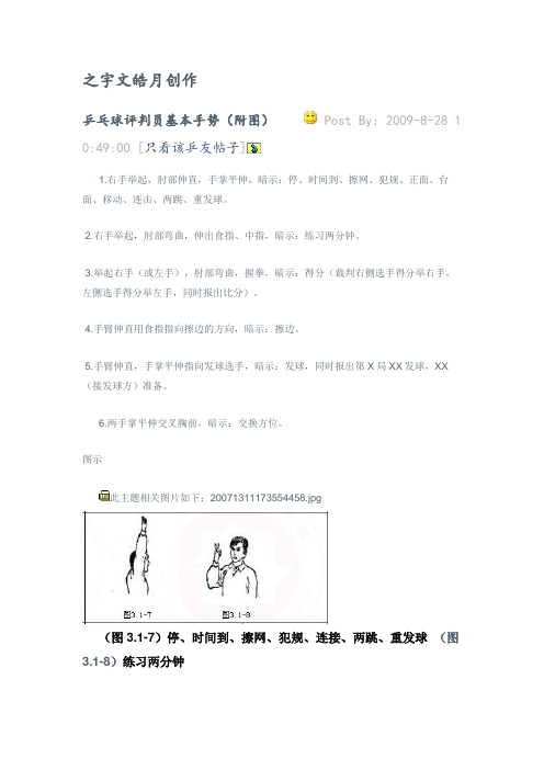 乒乓球裁判员基本手势
