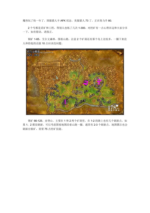 魔兽挖矿1-450升级攻略