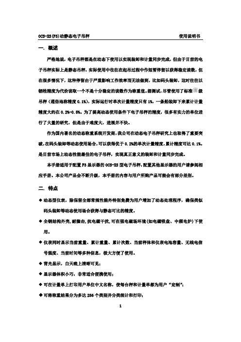 杭州四方OCSF3X使用手册