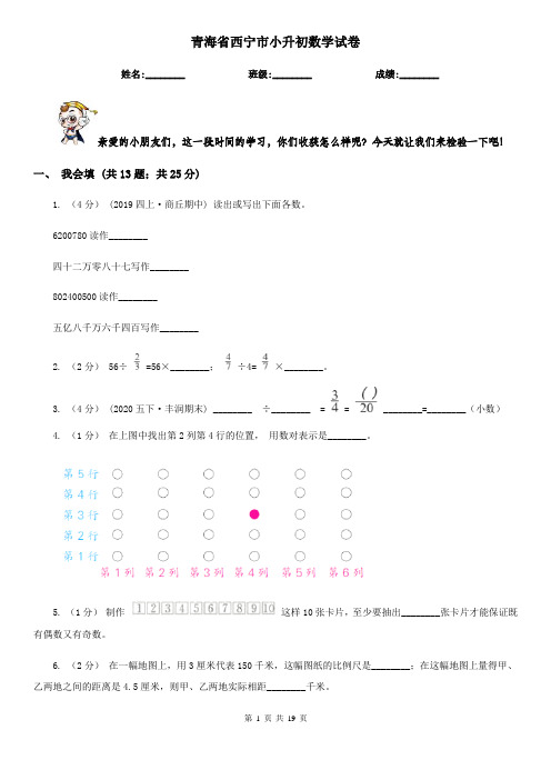 青海省西宁市小升初数学试卷
